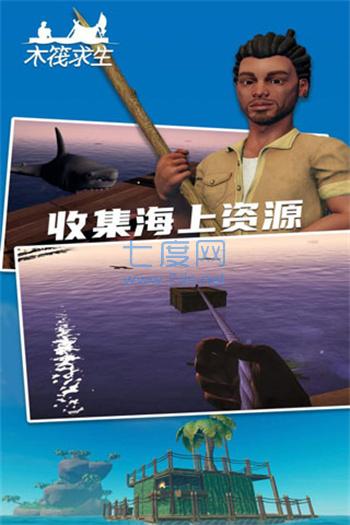 木筏求生联机版中文版截图3