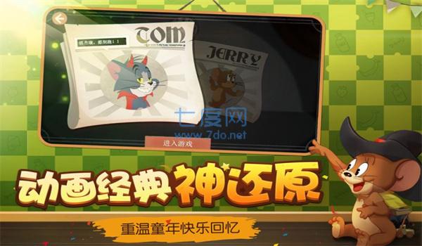 猫和老鼠网易官方手游截图1