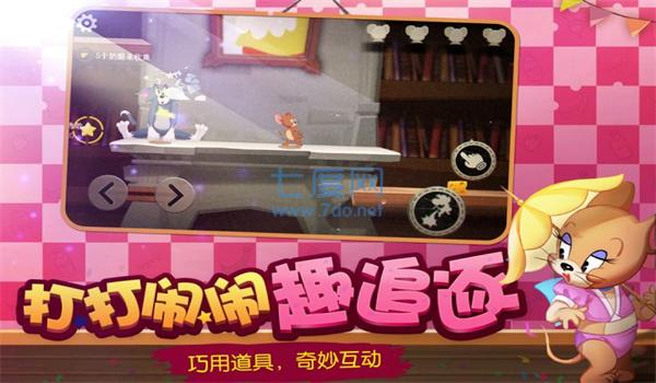 猫和老鼠网易官方手游截图3