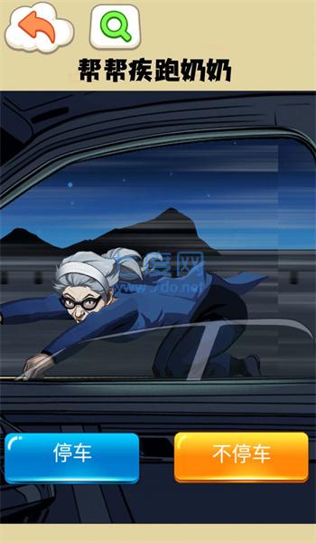 帮助疾跑奶奶手机版截图0