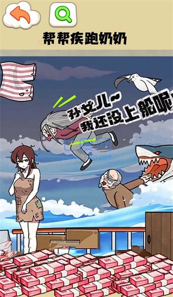 帮助疾跑奶奶手机版截图1