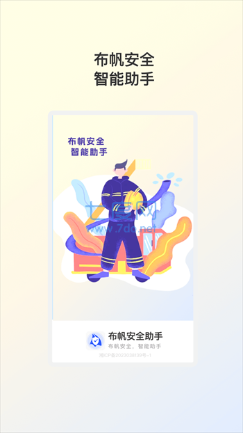 布帆安全助手安卓版截图0