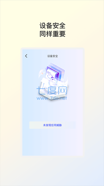 布帆安全助手安卓版截图1