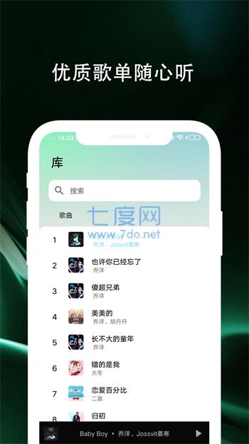 百年爱听音乐播放器软件截图2