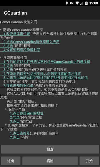 gg修改器免root版中文截图0