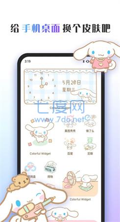 colorfulwidget免费版截图0