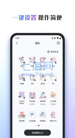 colorfulwidget免费版截图2