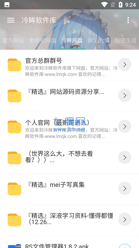 冷眸软件库官网版截图0