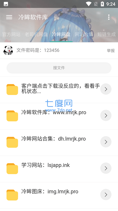 冷眸软件库官网版截图2