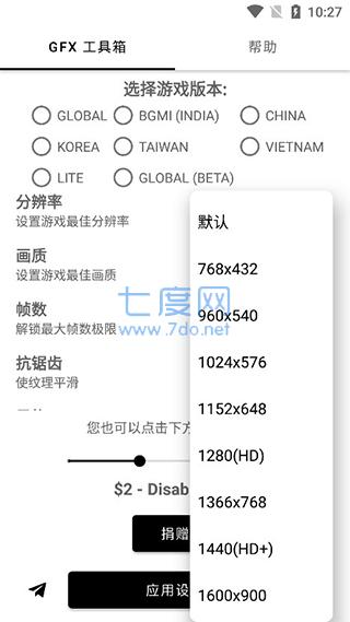 GFX工具箱app截图0