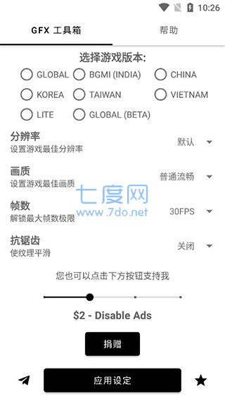 GFX工具箱app截图2