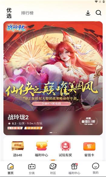 福利兔正版截图1