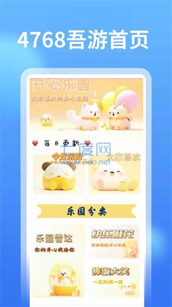 4768吾游盒app截图0