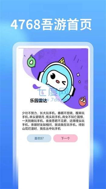 4768吾游盒app截图1