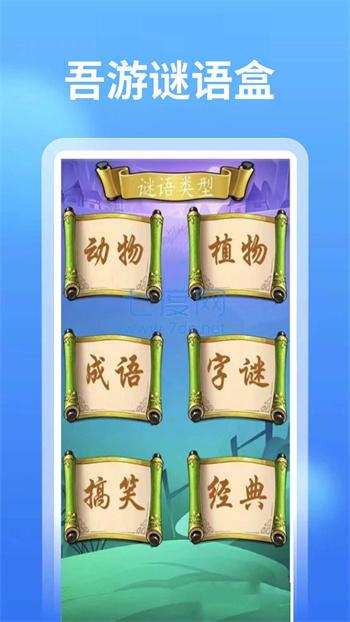 4768吾游盒app截图2
