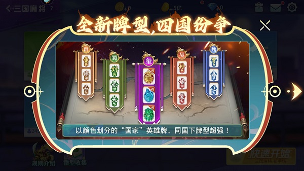 指尖四川麻将三国版本截图0