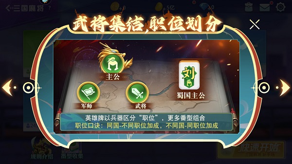 指尖四川麻将三国版本截图1