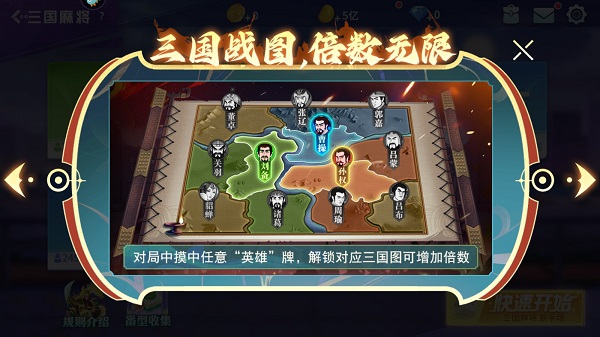 指尖四川麻将三国版本截图2