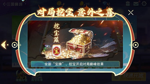 指尖四川麻将三国版本截图3