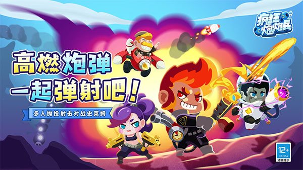 疯狂炮炮兵最新版截图0