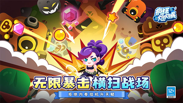 疯狂炮炮兵最新版截图1