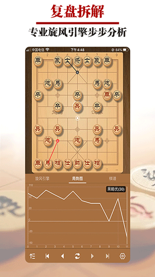 王者象棋手机版截图2