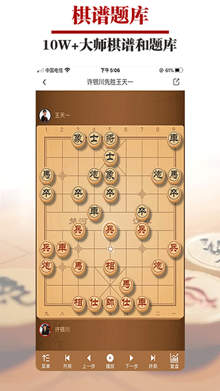 王者象棋手机版截图3