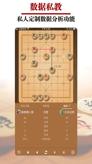王者象棋手机版截图4