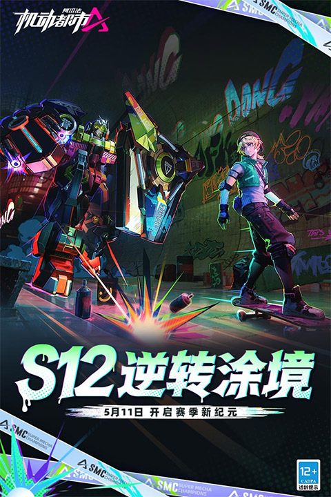 机动都市阿尔法oppo版截图2