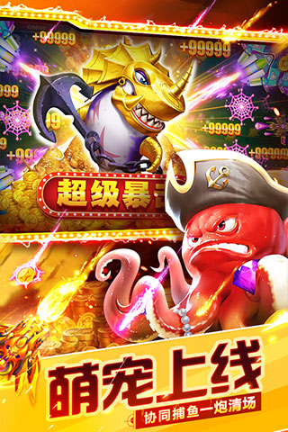 捕鱼大世界高爆版截图2