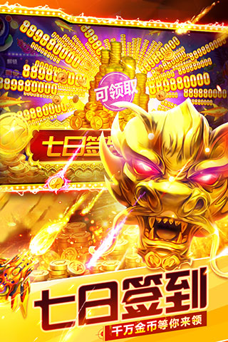 捕鱼大世界高爆版截图4