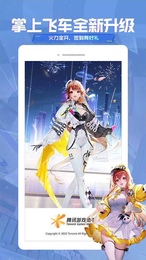 qq飞车手游掌上助手截图0