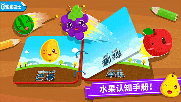 宝宝巴士宝宝爱水果截图0