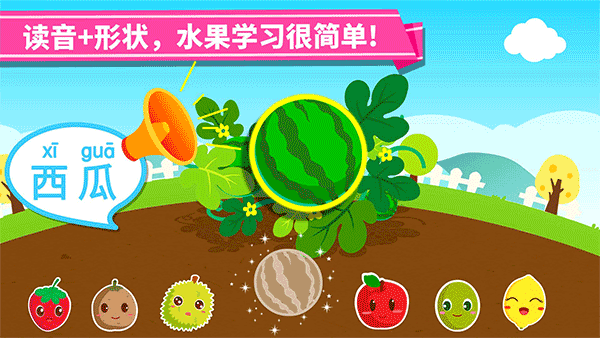 宝宝巴士宝宝爱水果截图1