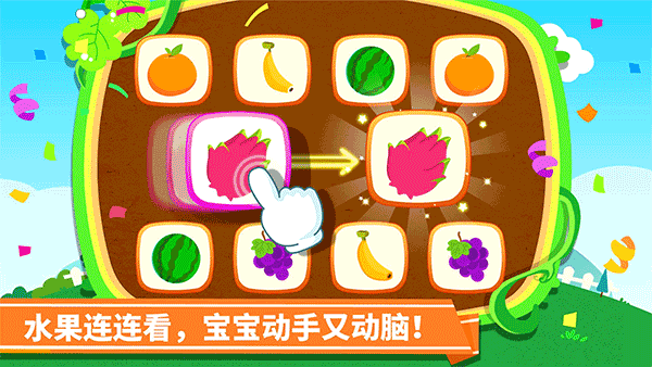 宝宝巴士宝宝爱水果截图2