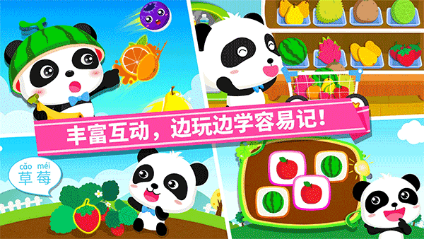 宝宝巴士宝宝爱水果截图3