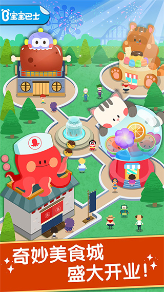 宝宝巴士之奇妙美味日记游戏截图0