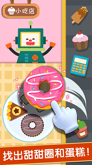 宝宝巴士之奇妙美味日记游戏截图1