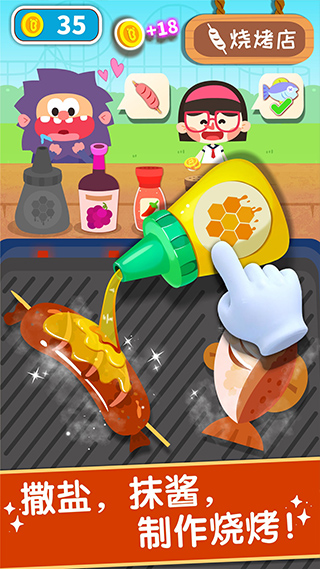 宝宝巴士之奇妙美味日记游戏截图2