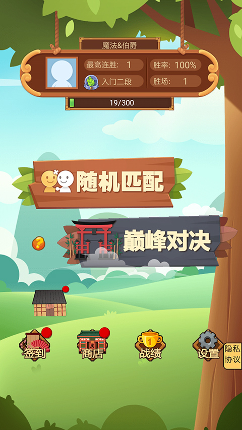 五子棋竹林黑白战截图0