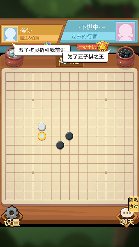五子棋竹林黑白战截图2