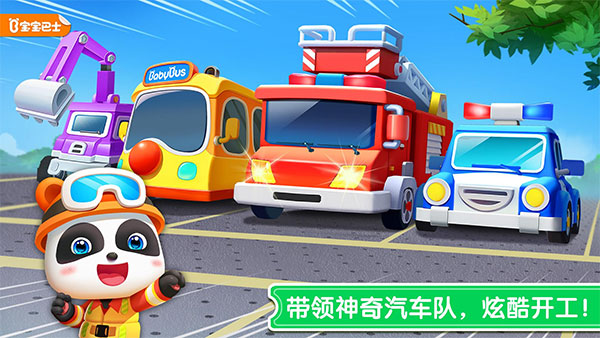 宝宝神奇汽车截图0