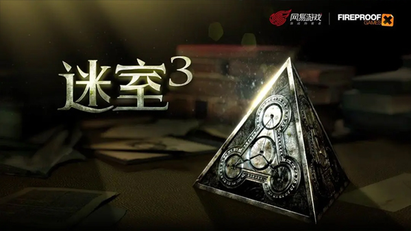 迷室3中文版(The Room Three)截图0