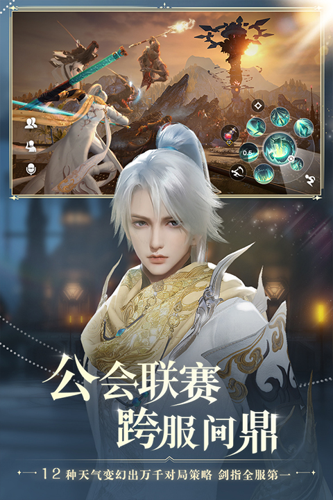 天谕最新版本截图3