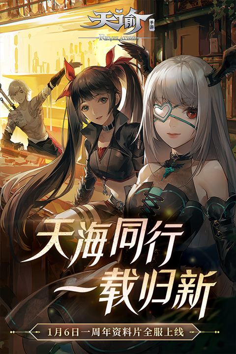 天谕最新版本截图4