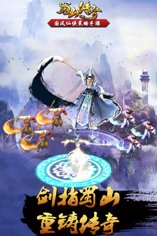 蜀山传奇抖音版截图3