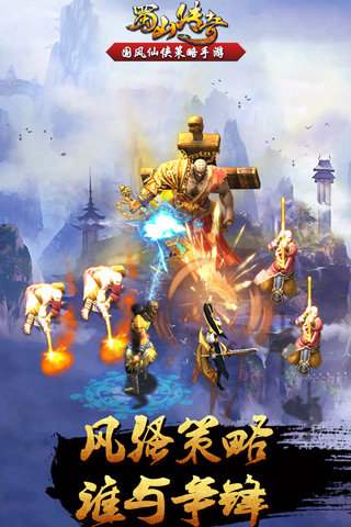 蜀山传奇抖音版截图4