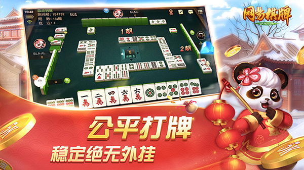 网易棋牌手游官方版截图3