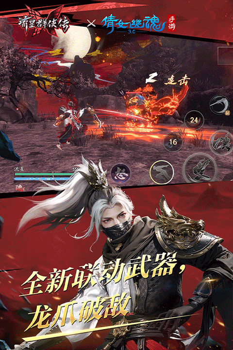 流星群侠传体验服截图2