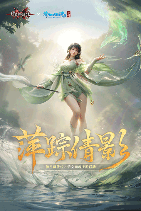 流星群侠传体验服截图3